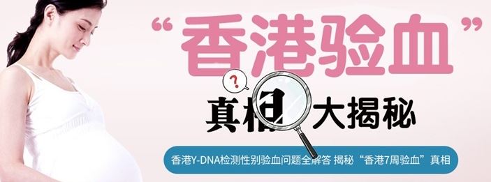 验血：香港验血查性别大陆组织没有验血终于反转了!